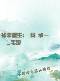 神豪重生：開局繼承一個億