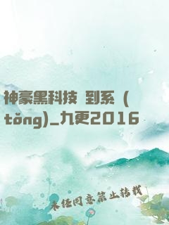 神豪黑科技簽到系統(tǒng)