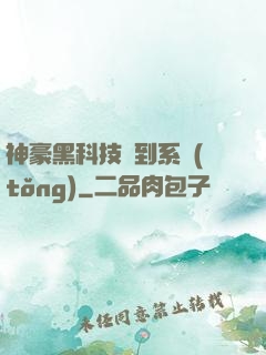 神豪黑科技簽到系統(tǒng)