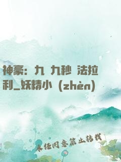 神豪：九塊九秒殺法拉利