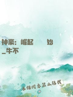神豪：崛起從隨禮開始