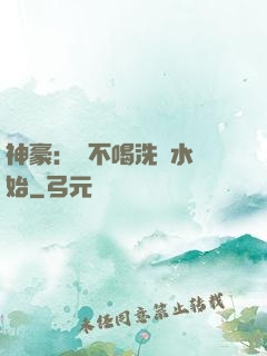 神豪：從不喝洗腳水開始