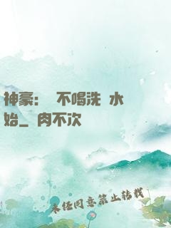 神豪：從不喝洗腳水開始