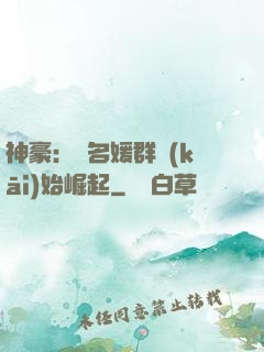 神豪：從名媛群開(kāi)始崛起