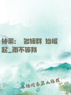 神豪：從名媛群開始崛起