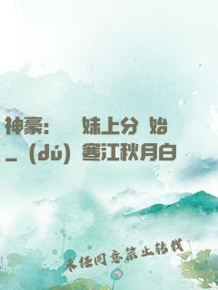 神豪：從帶妹上分開始