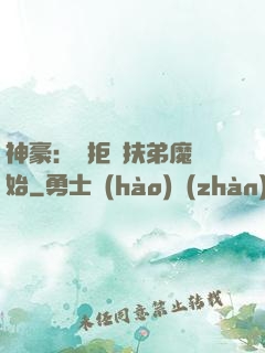 神豪：從拒絕扶弟魔開始