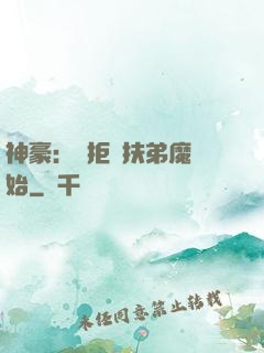 神豪：從拒絕扶弟魔開始