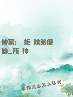 神豪：從拒絕扶弟魔開始