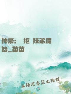 神豪：從拒絕扶弟魔開始