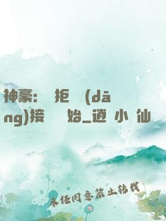 神豪：從拒絕當(dāng)接盤俠開始