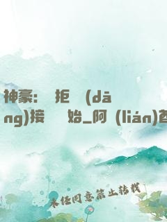 神豪：從拒絕當(dāng)接盤俠開始