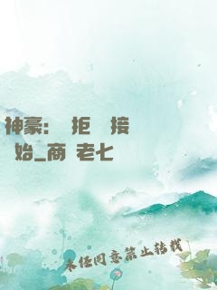 神豪：從拒絕當接盤俠開始