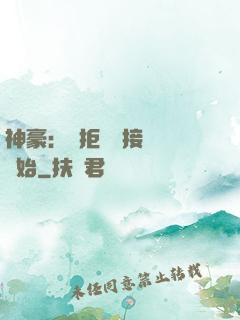 神豪：從拒絕當接盤俠開始