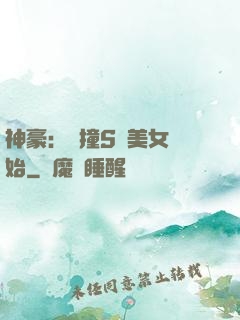 神豪：從撞S級美女開始