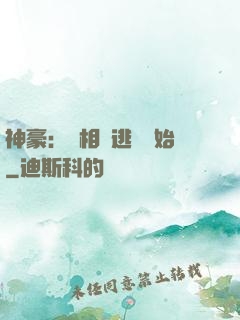 神豪：從相親逃單開始