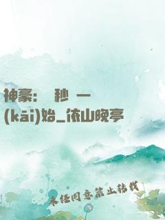 神豪：從秒殺一棟樓開(kāi)始