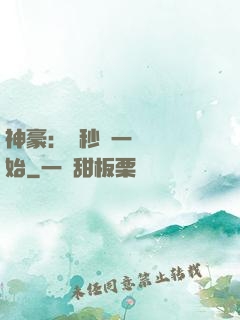 神豪：從秒殺一棟樓開始