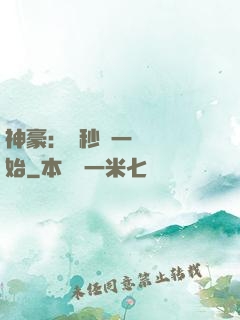 神豪：從秒殺一棟樓開始