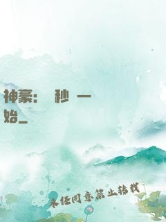 神豪：從秒殺一棟樓開始