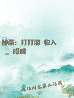 神豪：打打游戲收入過億