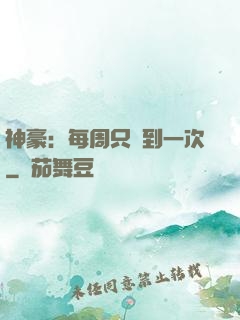 神豪：每周只簽到一次