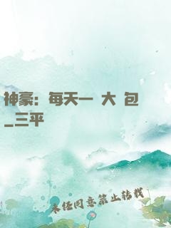 神豪：每天一個大禮包
