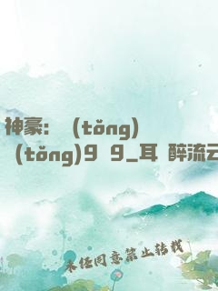 神豪：統(tǒng)統(tǒng)9塊9