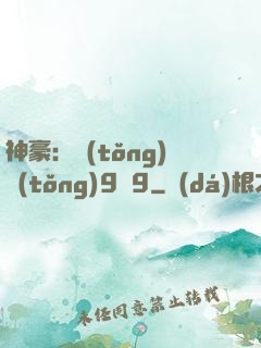 神豪：統(tǒng)統(tǒng)9塊9