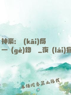 神豪：開(kāi)局一個(gè)路邊攤