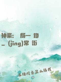 神豪：開局一個路邊攤