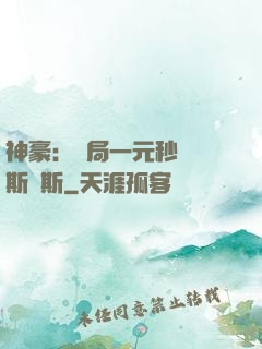 神豪：開局一元秒殺勞斯萊斯