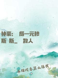 神豪：開局一元秒殺勞斯萊斯
