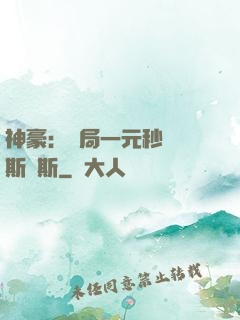 神豪：開局一元秒殺勞斯萊斯