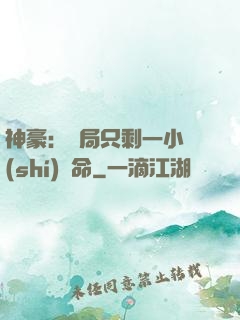 神豪：開局只剩一小時(shí)壽命