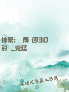 神豪：開局奪回30萬彩禮