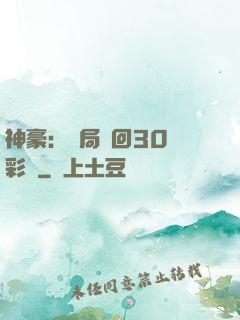 神豪：開局奪回30萬彩禮