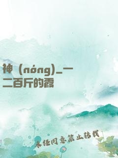 神農(nóng)