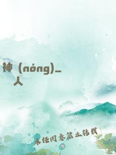 神農(nóng)