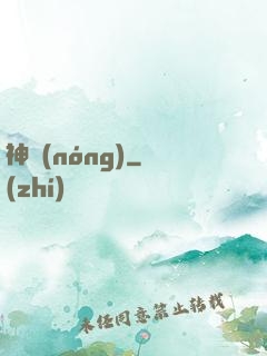 神農(nóng)