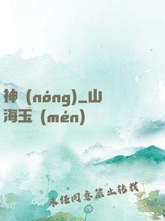 神農(nóng)