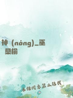 神農(nóng)
