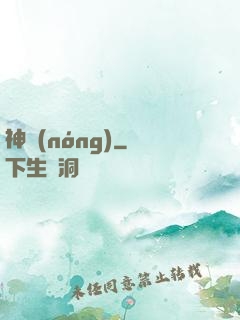 神農(nóng)