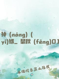 神農(nóng)醫(yī)婿