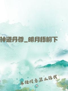 神道丹尊