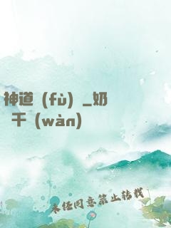 神道復(fù)蘇