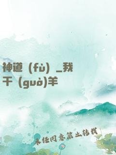 神道復(fù)蘇