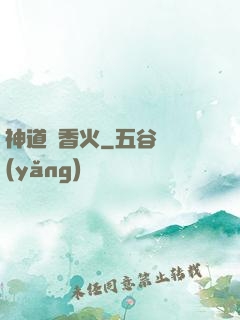 神道煉香火