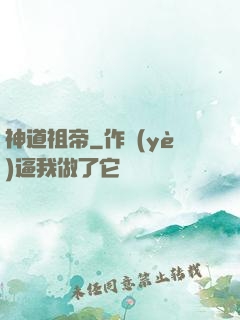 神道祖帝