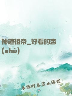 神道祖帝